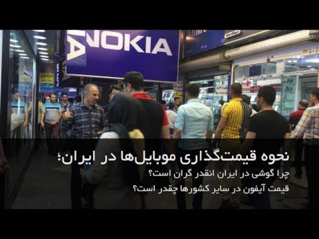 نحوه قیمت‌گذاری موبایل در ایران، هفت خوانی دیگر
