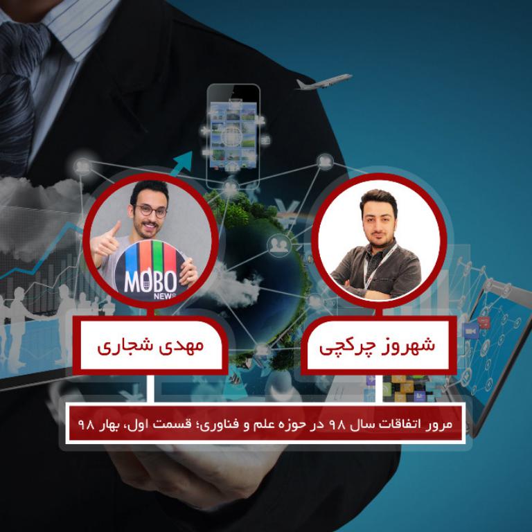 تکچی پلاس – مرور اتفاقات سال ۹۸؛ قسمت اول