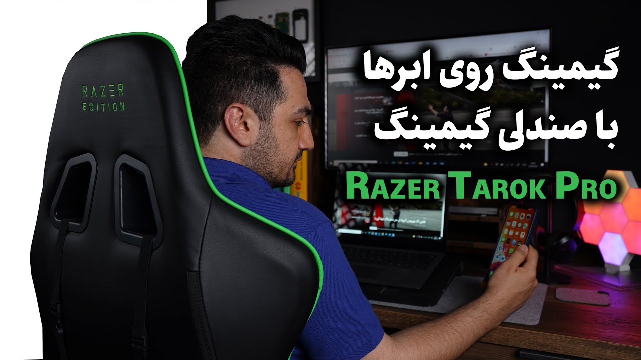 بررسی صندلی گیمینگ ریزر Tarok Pro